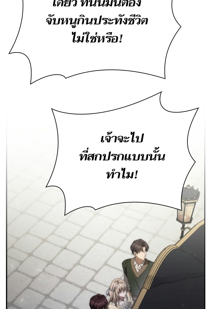 ชาตินี้น้องขอเป็นราชินี - หน้า 26