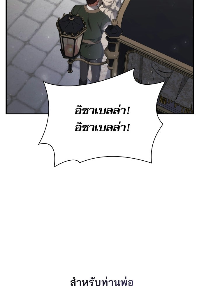 ชาตินี้น้องขอเป็นราชินี - หน้า 27