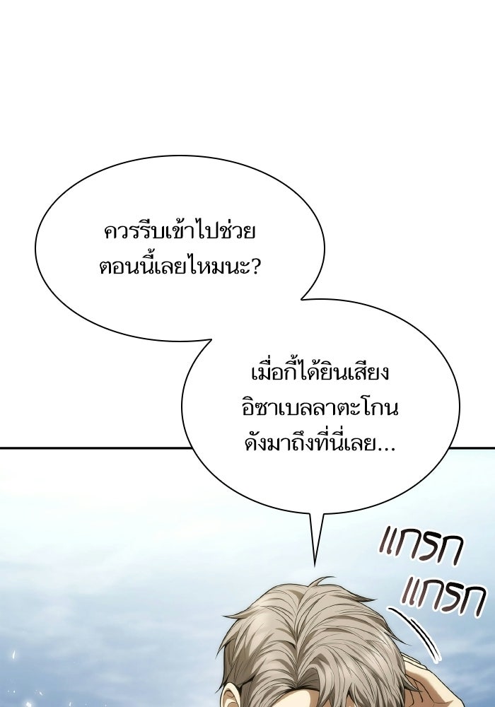 ชาตินี้น้องขอเป็นราชินี - หน้า 3