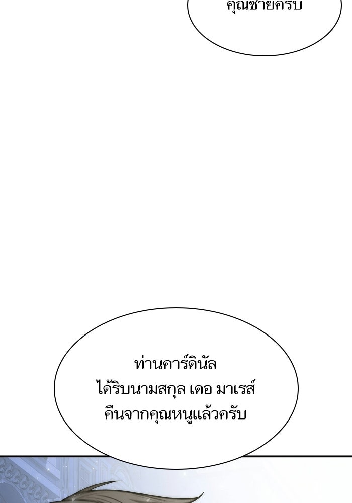 ชาตินี้น้องขอเป็นราชินี - หน้า 31