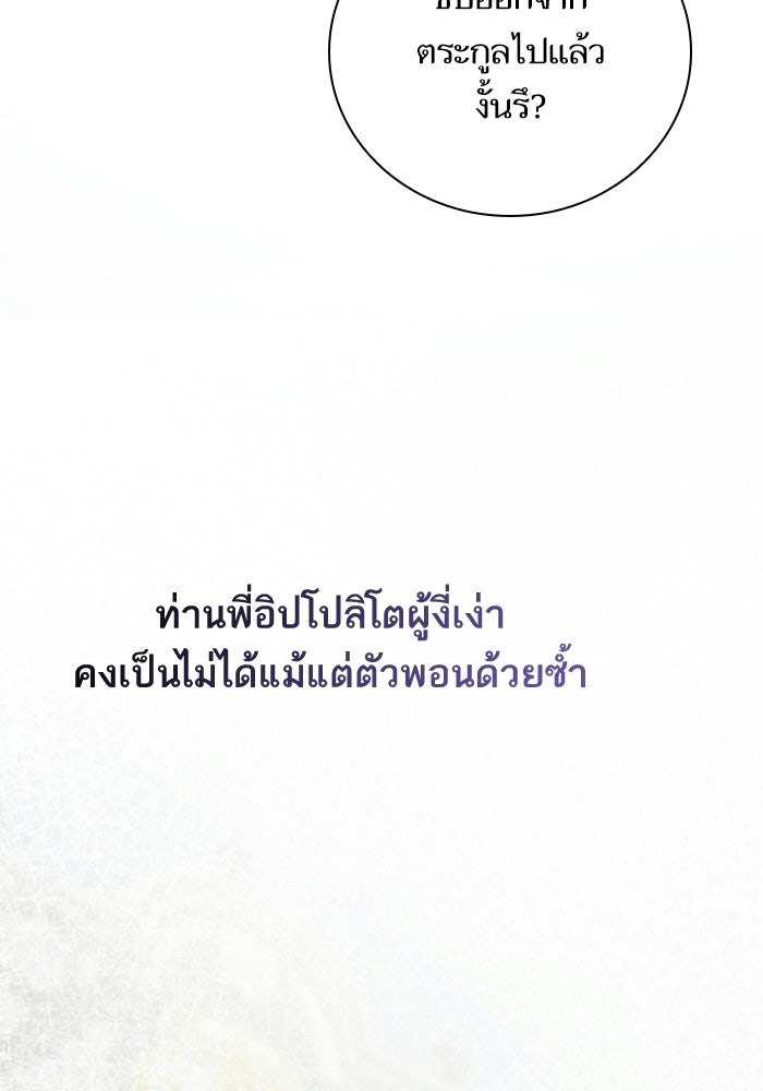 ชาตินี้น้องขอเป็นราชินี - หน้า 33