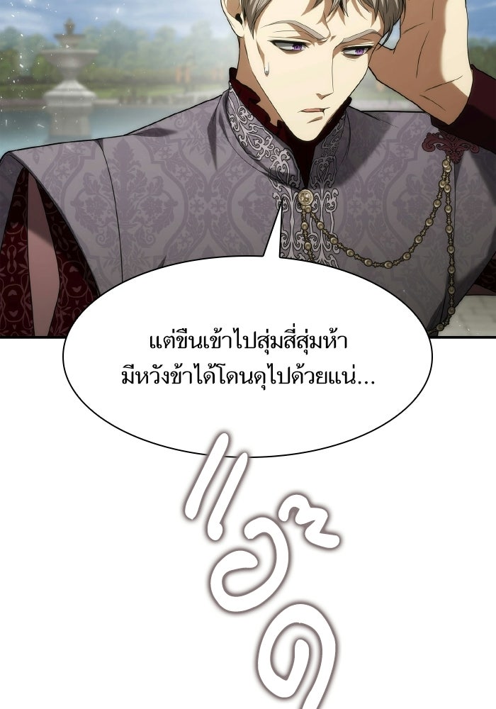 ชาตินี้น้องขอเป็นราชินี - หน้า 4