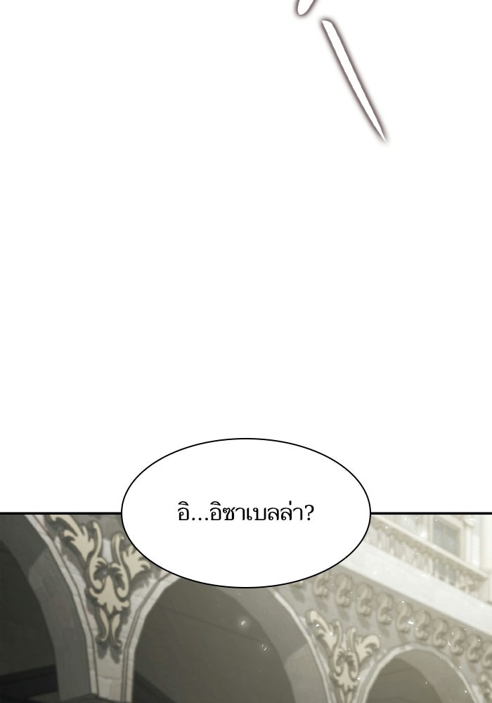 ชาตินี้น้องขอเป็นราชินี - หน้า 5