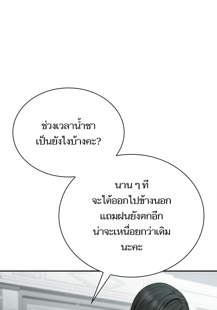 ชาตินี้น้องขอเป็นราชินี - หน้า 53