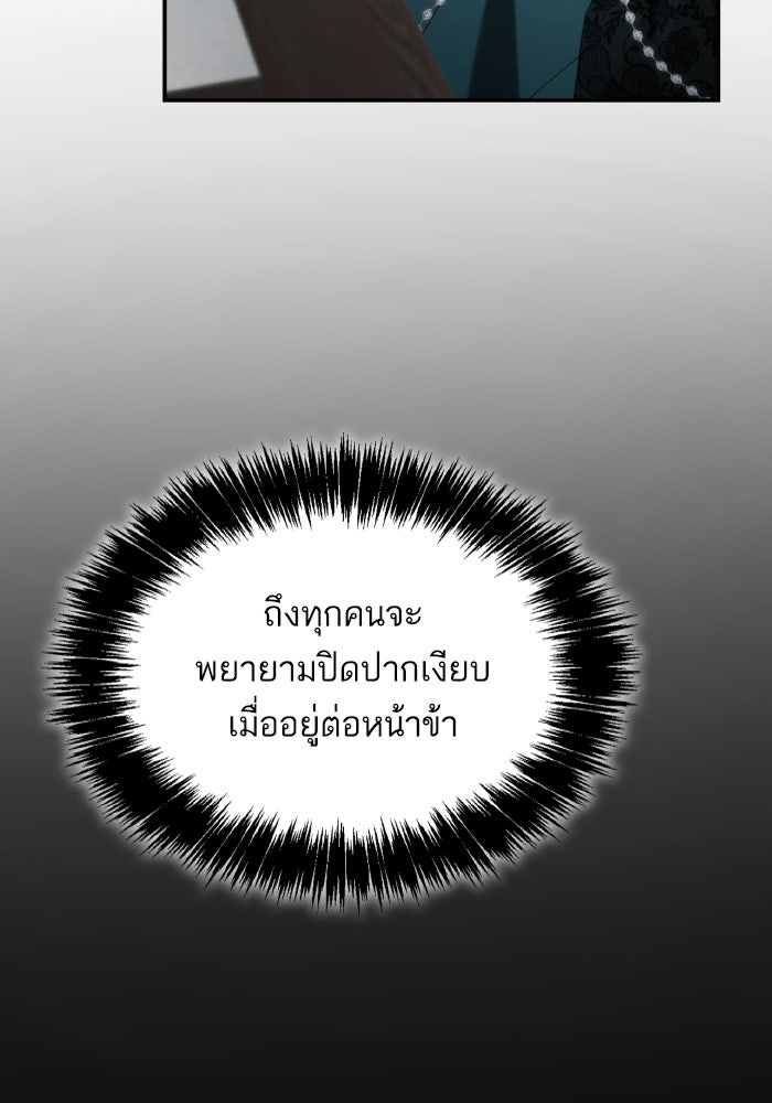 ชาตินี้น้องขอเป็นราชินี - หน้า 56