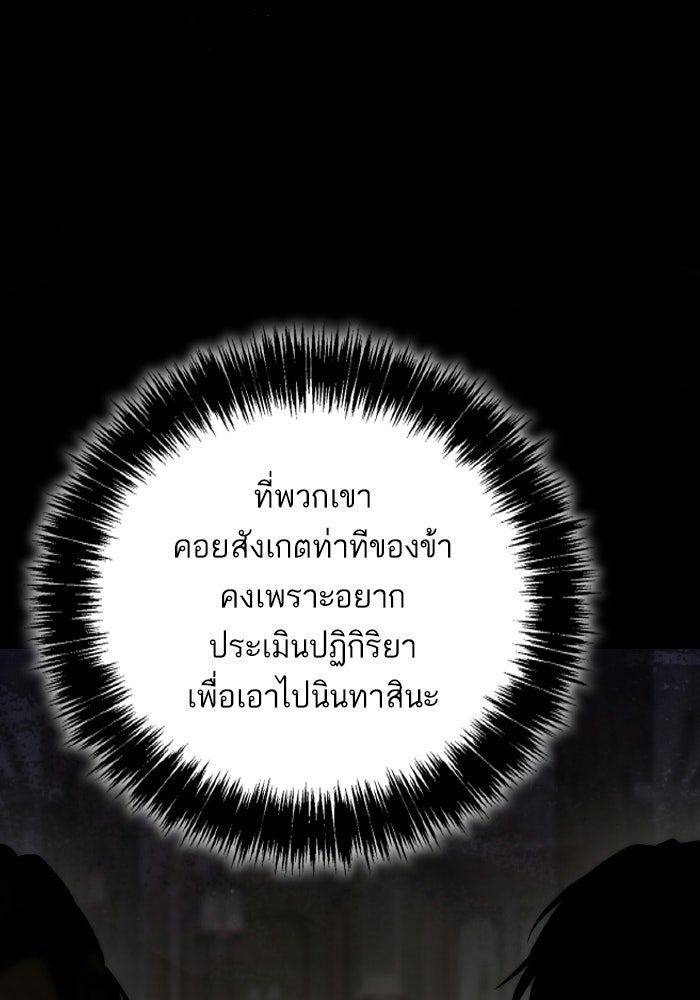 ชาตินี้น้องขอเป็นราชินี - หน้า 60