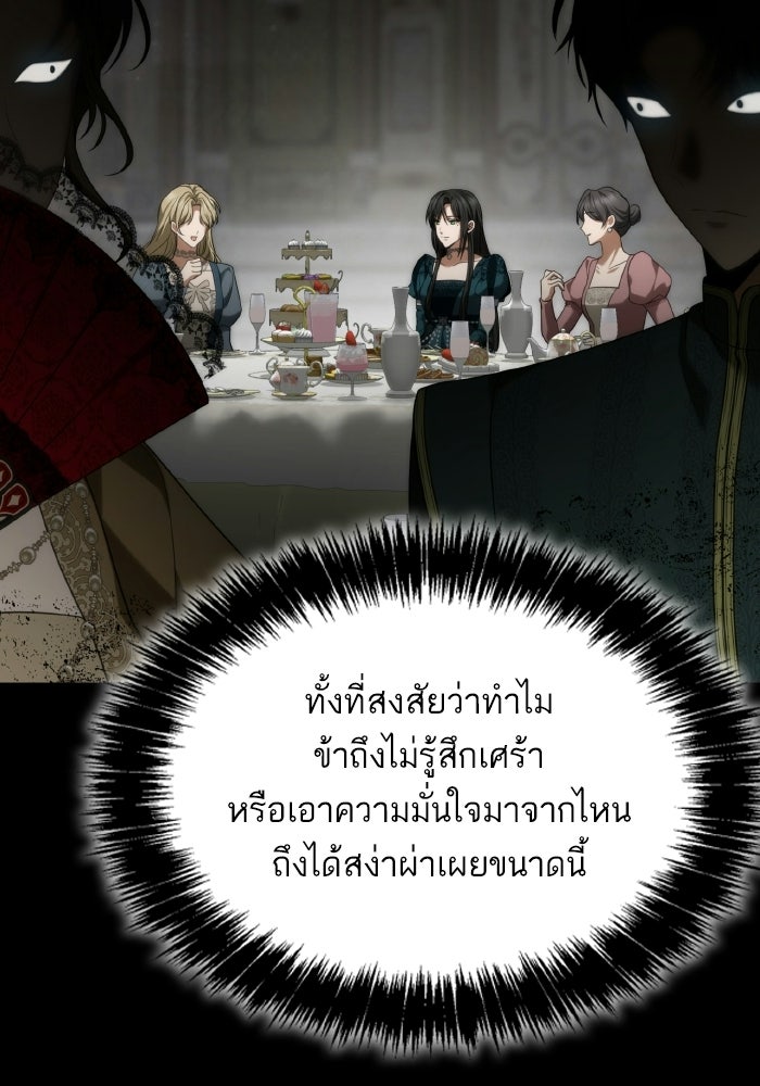 ชาตินี้น้องขอเป็นราชินี - หน้า 61