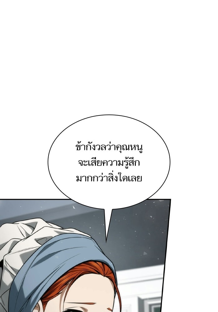 ชาตินี้น้องขอเป็นราชินี - หน้า 74