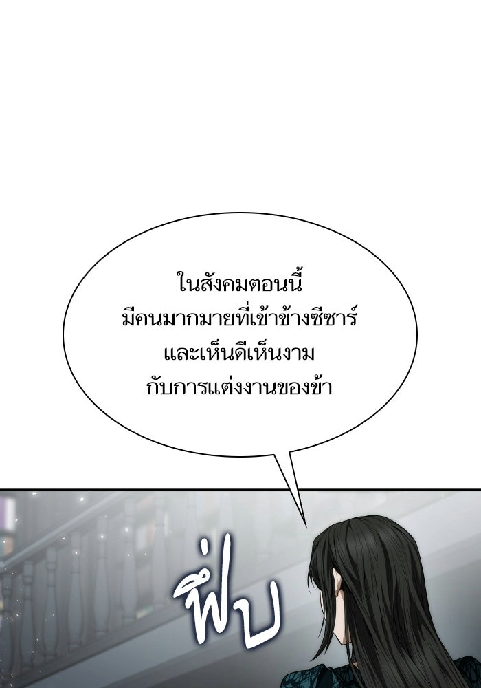 ชาตินี้น้องขอเป็นราชินี - หน้า 79