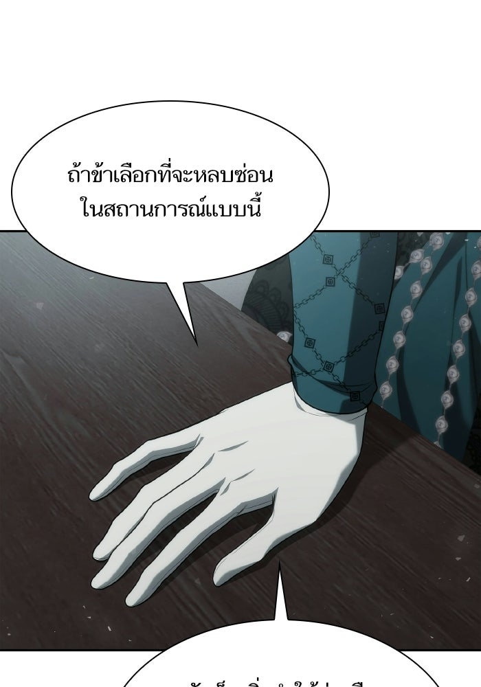 ชาตินี้น้องขอเป็นราชินี - หน้า 81