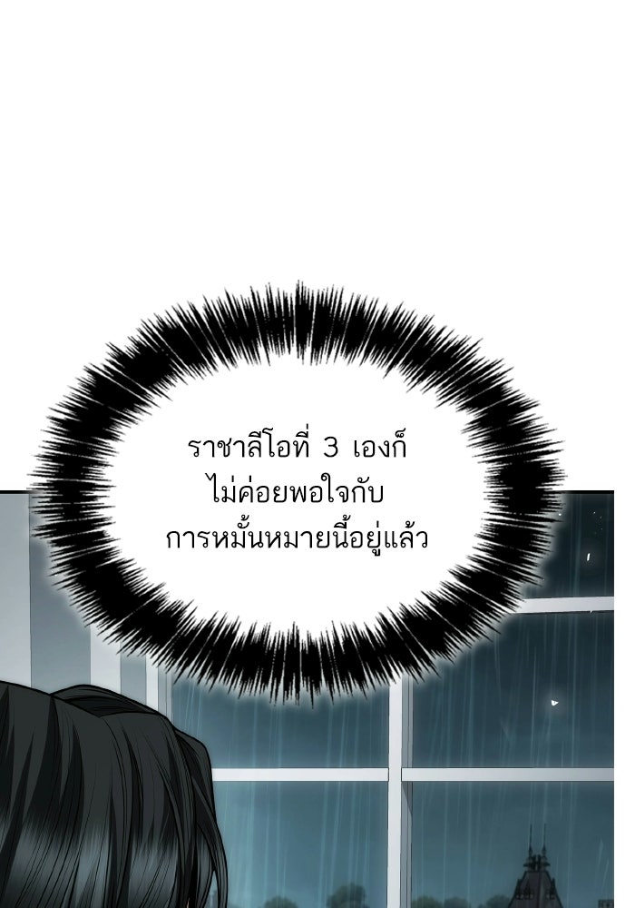 ชาตินี้น้องขอเป็นราชินี - หน้า 83
