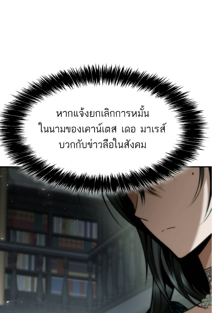 ชาตินี้น้องขอเป็นราชินี - หน้า 85