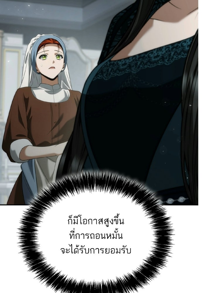 ชาตินี้น้องขอเป็นราชินี - หน้า 86