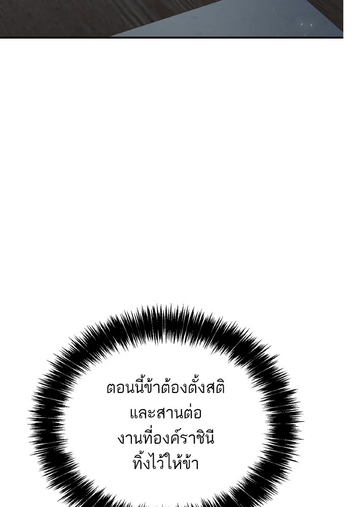 ชาตินี้น้องขอเป็นราชินี - หน้า 88