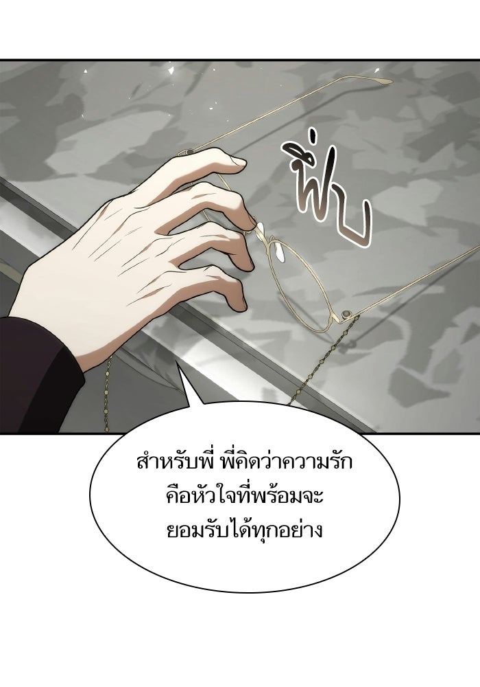 ชาตินี้น้องขอเป็นราชินี - หน้า 175