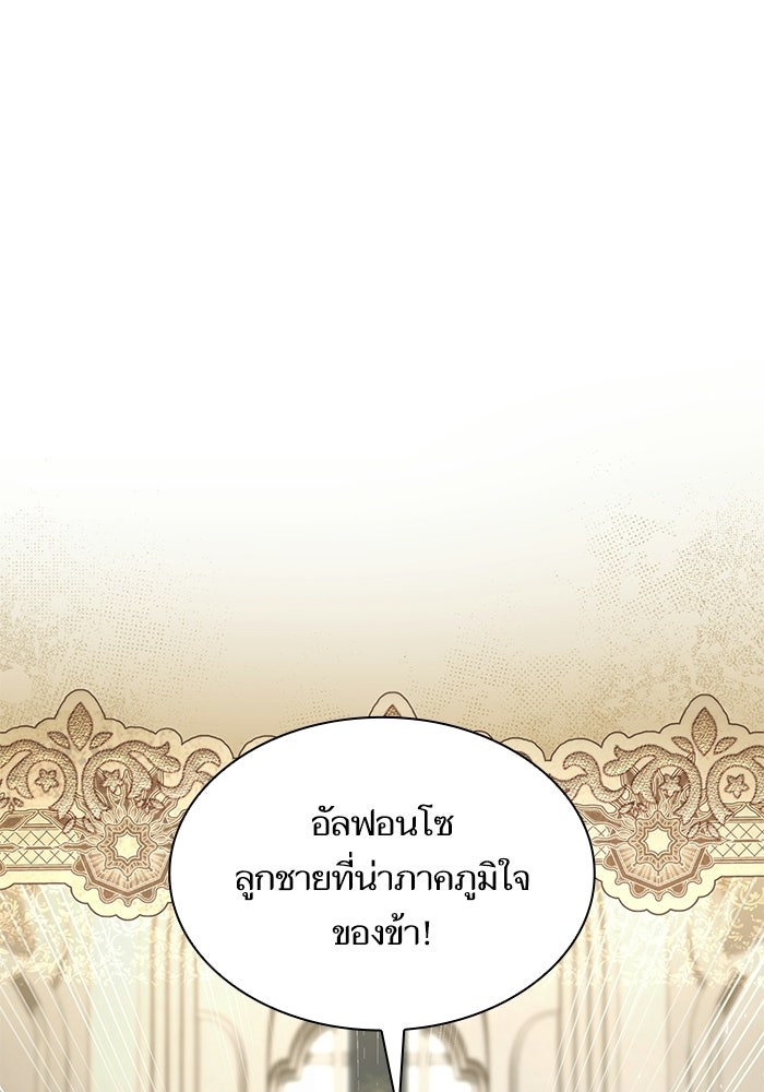 ชาตินี้น้องขอเป็นราชินี - หน้า 116