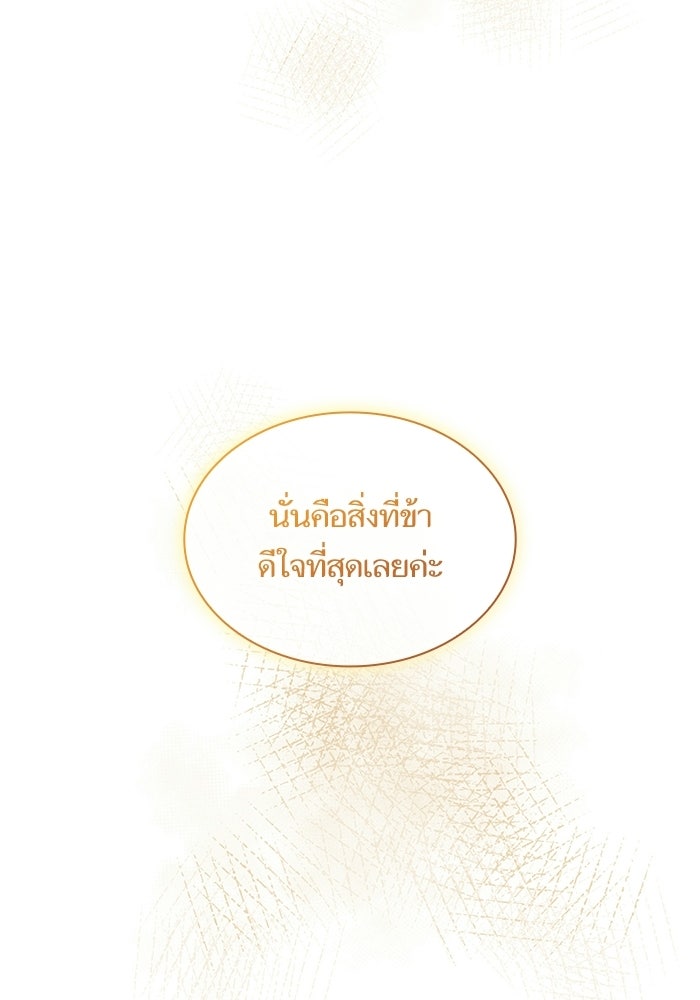 ชาตินี้น้องขอเป็นราชินี - หน้า 175