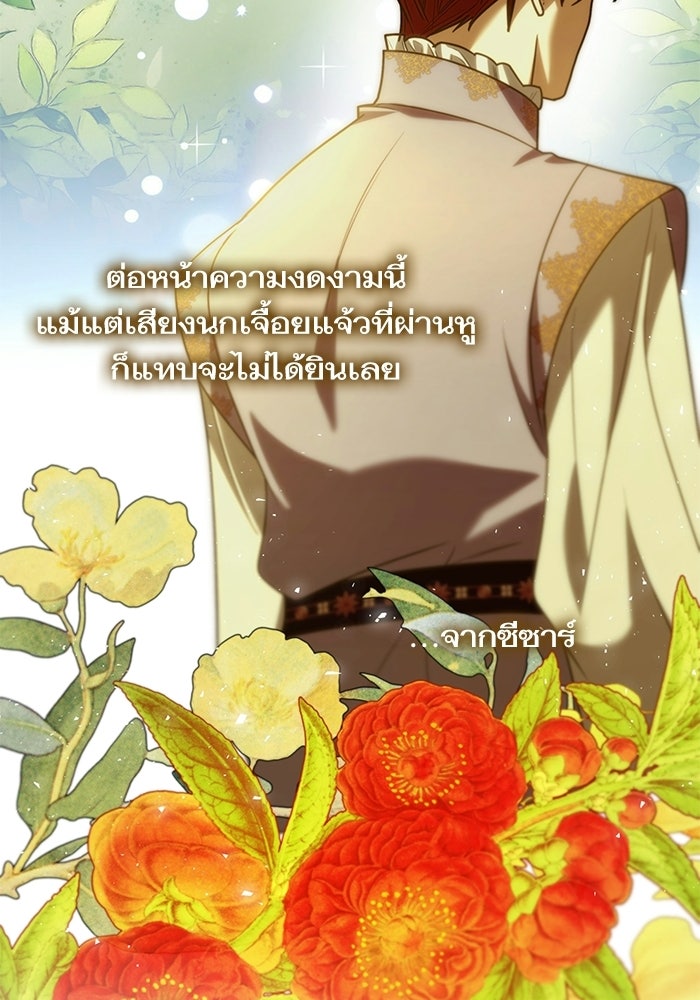 ชาตินี้น้องขอเป็นราชินี - หน้า 116