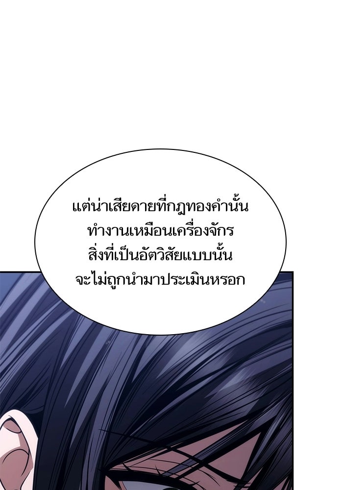 ชาตินี้น้องขอเป็นราชินี - หน้า 116