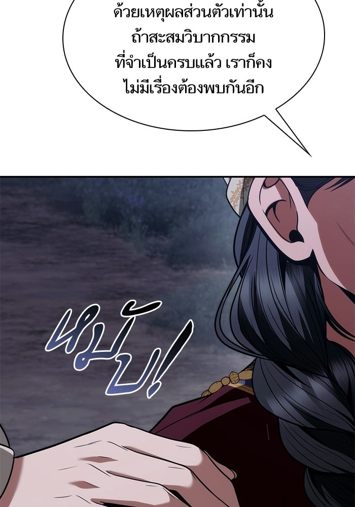 ชาตินี้น้องขอเป็นราชินี - หน้า 116