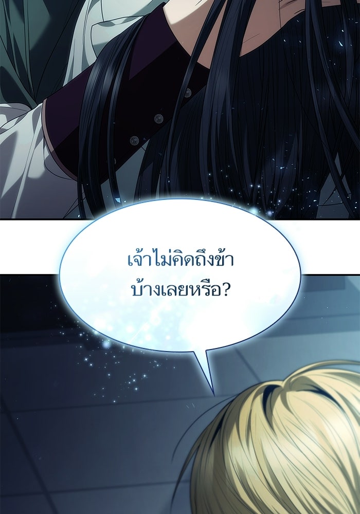 ชาตินี้น้องขอเป็นราชินี - หน้า 4