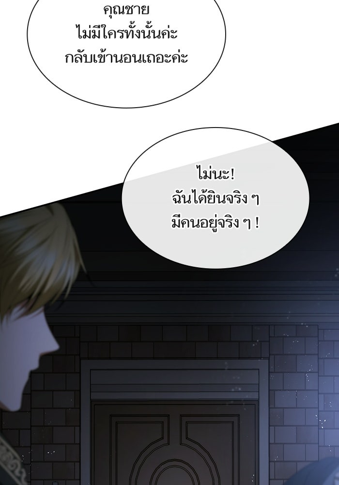 ชาตินี้น้องขอเป็นราชินี - หน้า 69