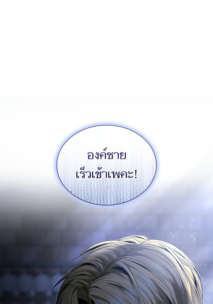 ชาตินี้น้องขอเป็นราชินี - หน้า 72