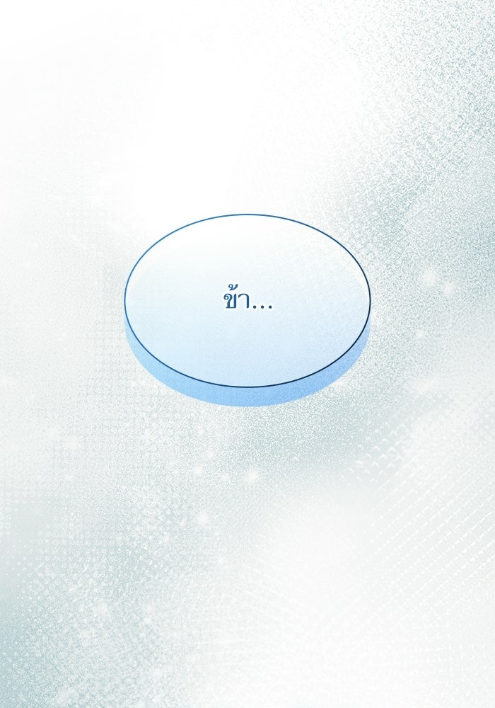 ชาตินี้น้องขอเป็นราชินี - หน้า 9