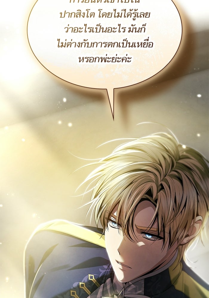 ชาตินี้น้องขอเป็นราชินี - หน้า 116