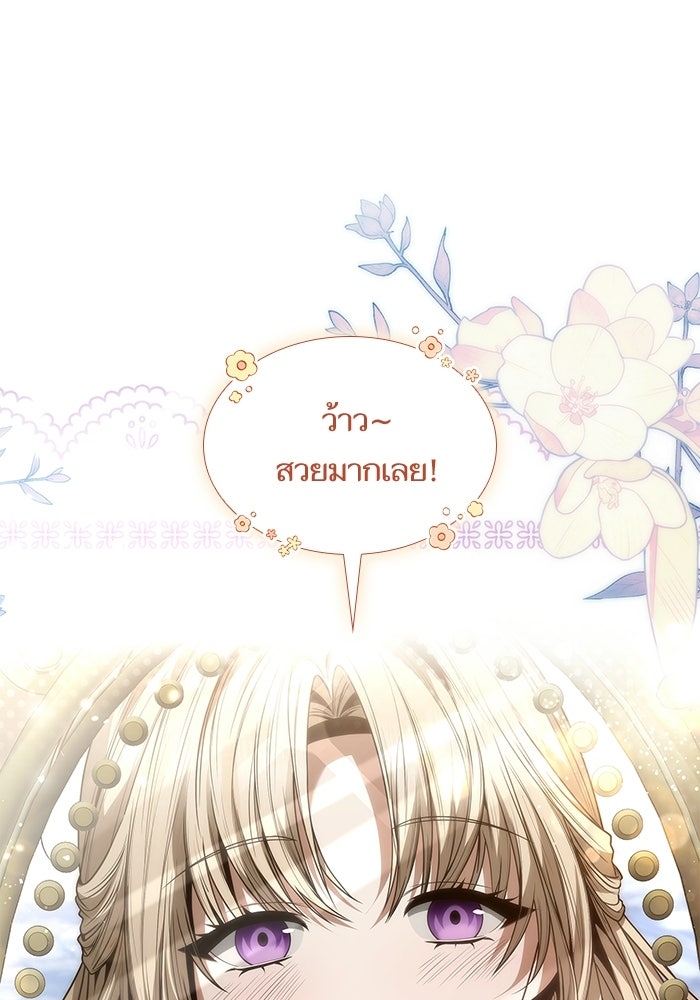 ชาตินี้น้องขอเป็นราชินี - หน้า 1