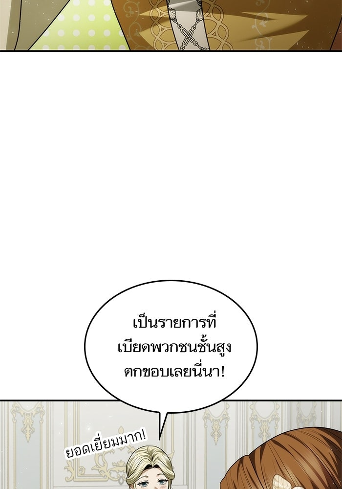 ชาตินี้น้องขอเป็นราชินี - หน้า 101