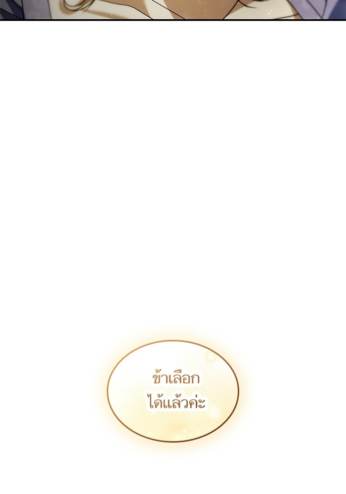 ชาตินี้น้องขอเป็นราชินี - หน้า 12