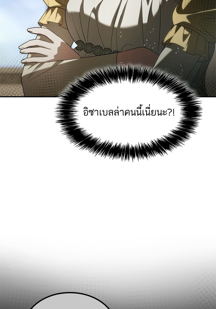 ชาตินี้น้องขอเป็นราชินี - หน้า 150