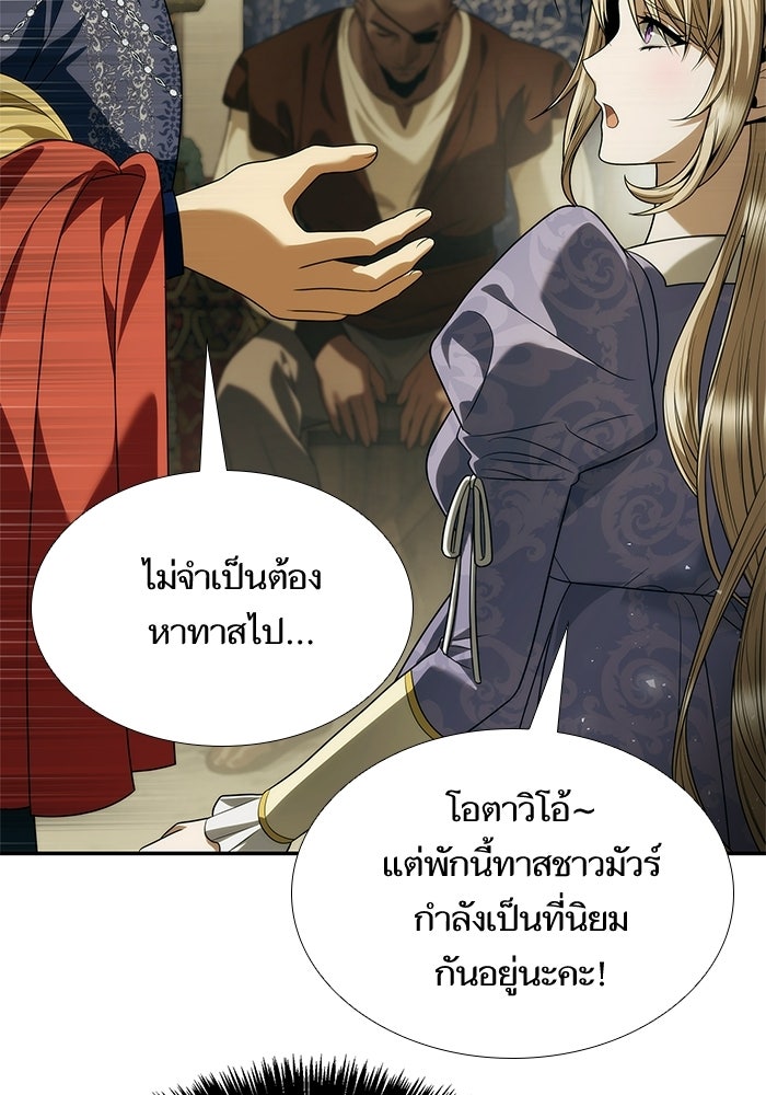 ชาตินี้น้องขอเป็นราชินี - หน้า 18