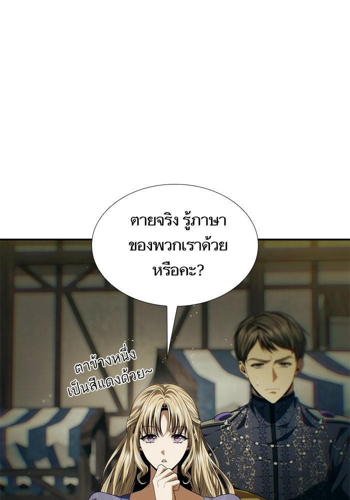 ชาตินี้น้องขอเป็นราชินี - หน้า 23