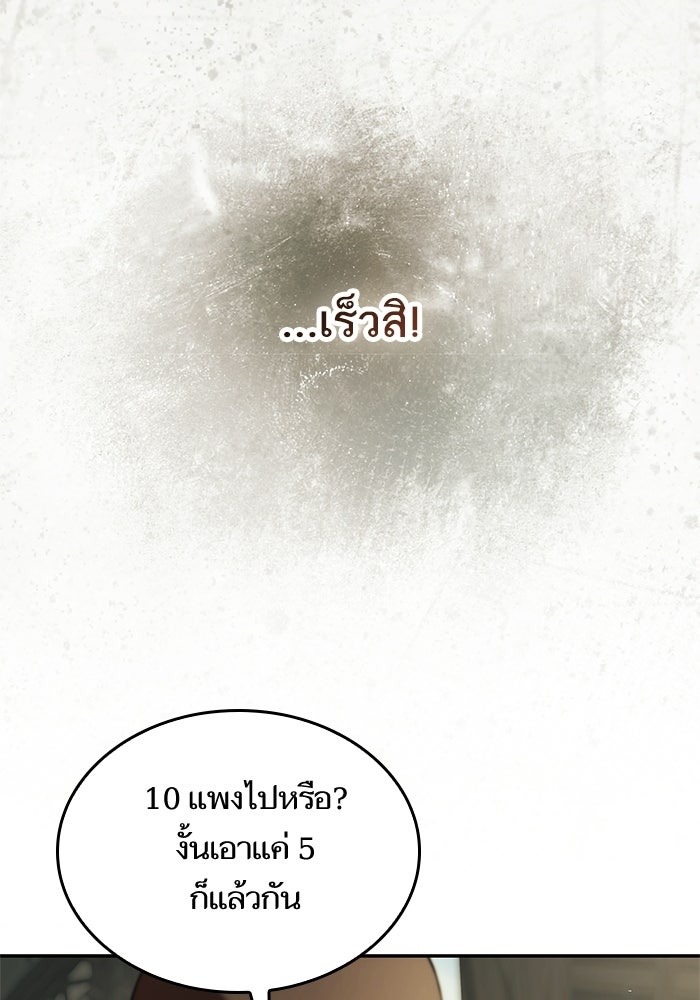 ชาตินี้น้องขอเป็นราชินี - หน้า 29