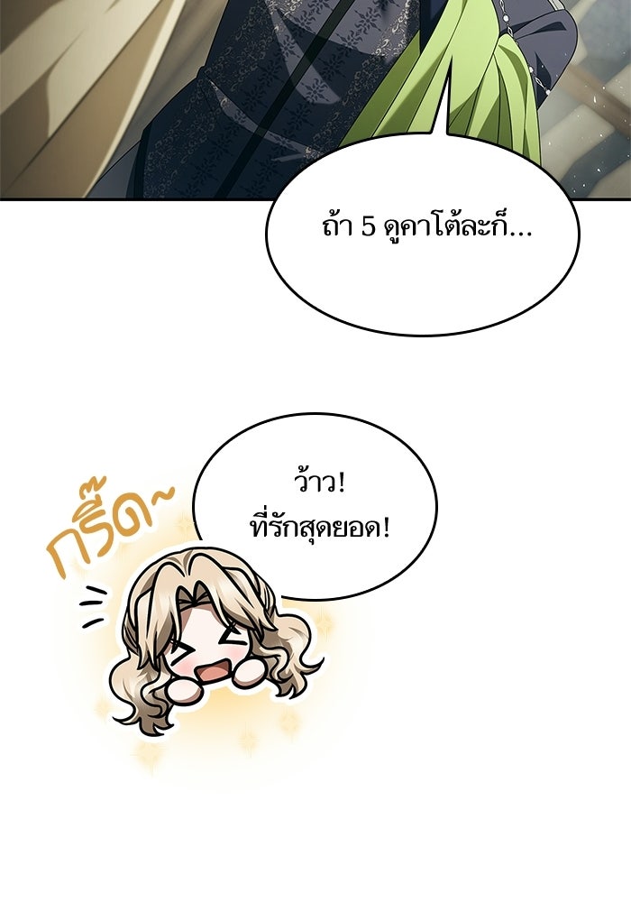 ชาตินี้น้องขอเป็นราชินี - หน้า 31