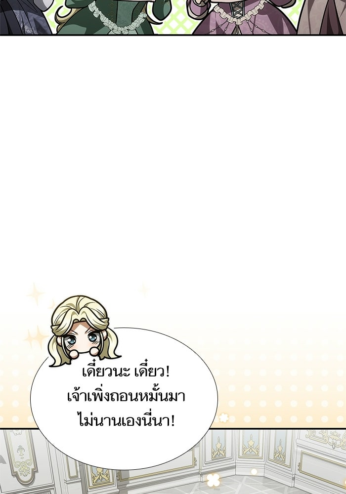 ชาตินี้น้องขอเป็นราชินี - หน้า 61