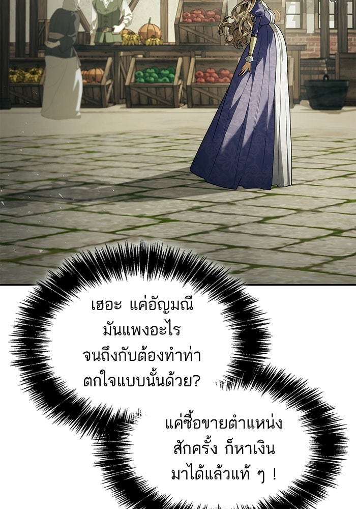 ชาตินี้น้องขอเป็นราชินี - หน้า 8