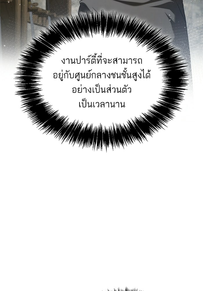 ชาตินี้น้องขอเป็นราชินี - หน้า 33