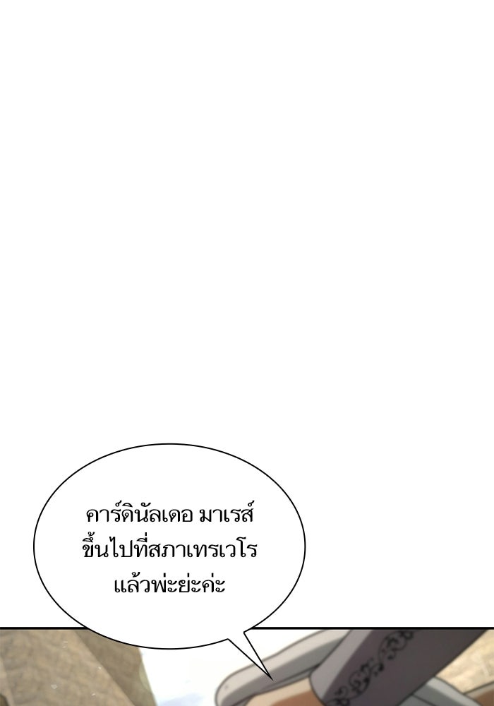 ชาตินี้น้องขอเป็นราชินี - หน้า 4