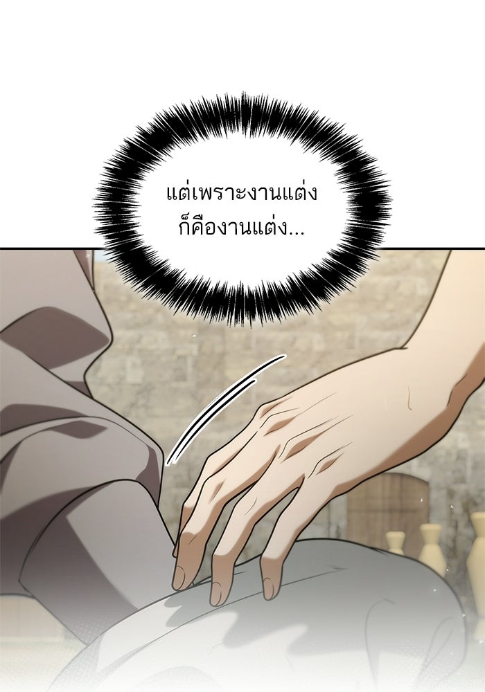 ชาตินี้น้องขอเป็นราชินี - หน้า 40