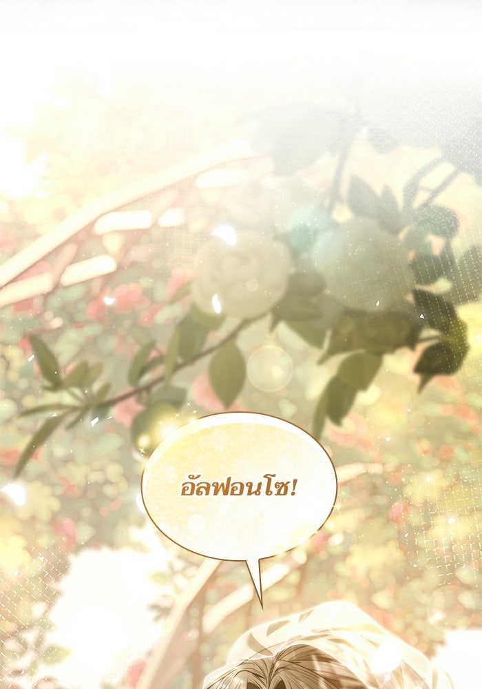 ชาตินี้น้องขอเป็นราชินี - หน้า 41