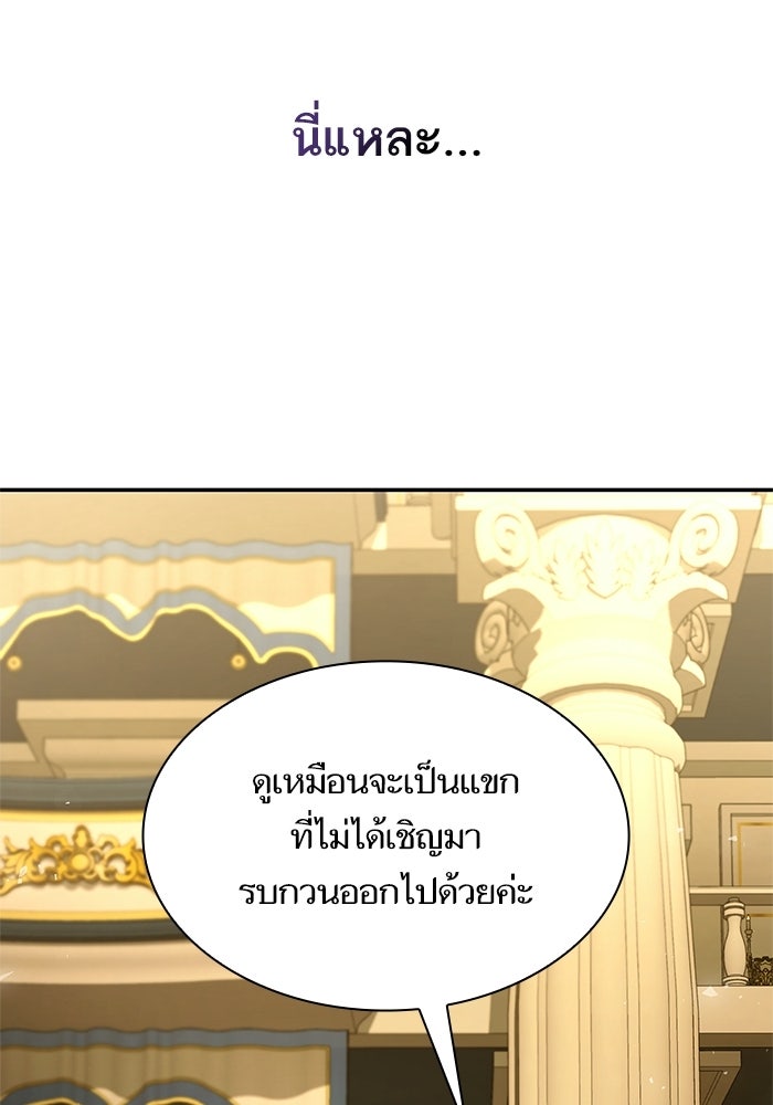 ชาตินี้น้องขอเป็นราชินี - หน้า 72
