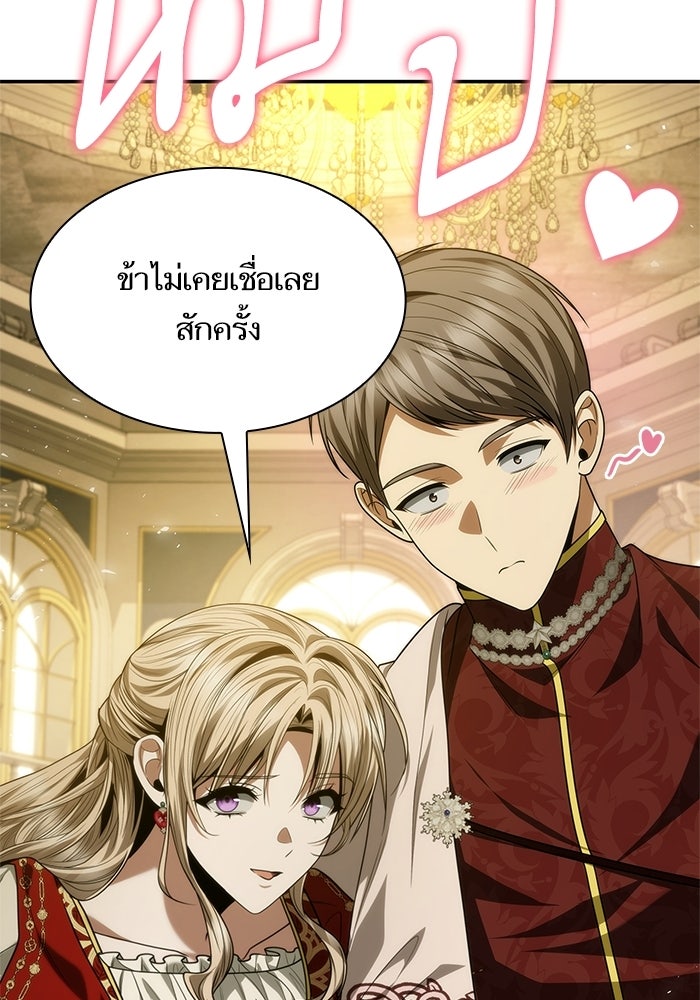 ชาตินี้น้องขอเป็นราชินี - หน้า 79