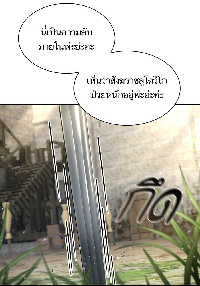 ชาตินี้น้องขอเป็นราชินี - หน้า 8