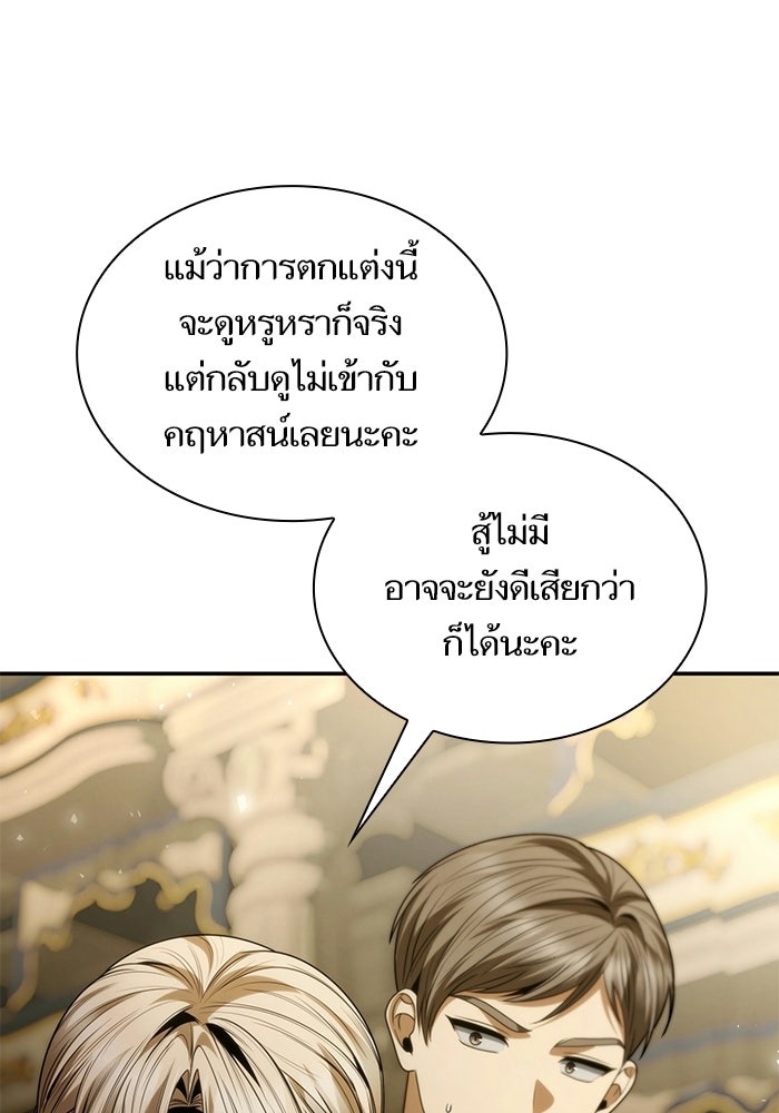 ชาตินี้น้องขอเป็นราชินี - หน้า 87