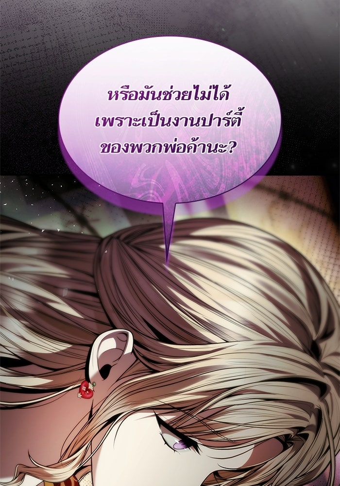 ชาตินี้น้องขอเป็นราชินี - หน้า 95
