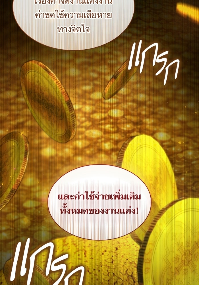 ชาตินี้น้องขอเป็นราชินี - หน้า 108