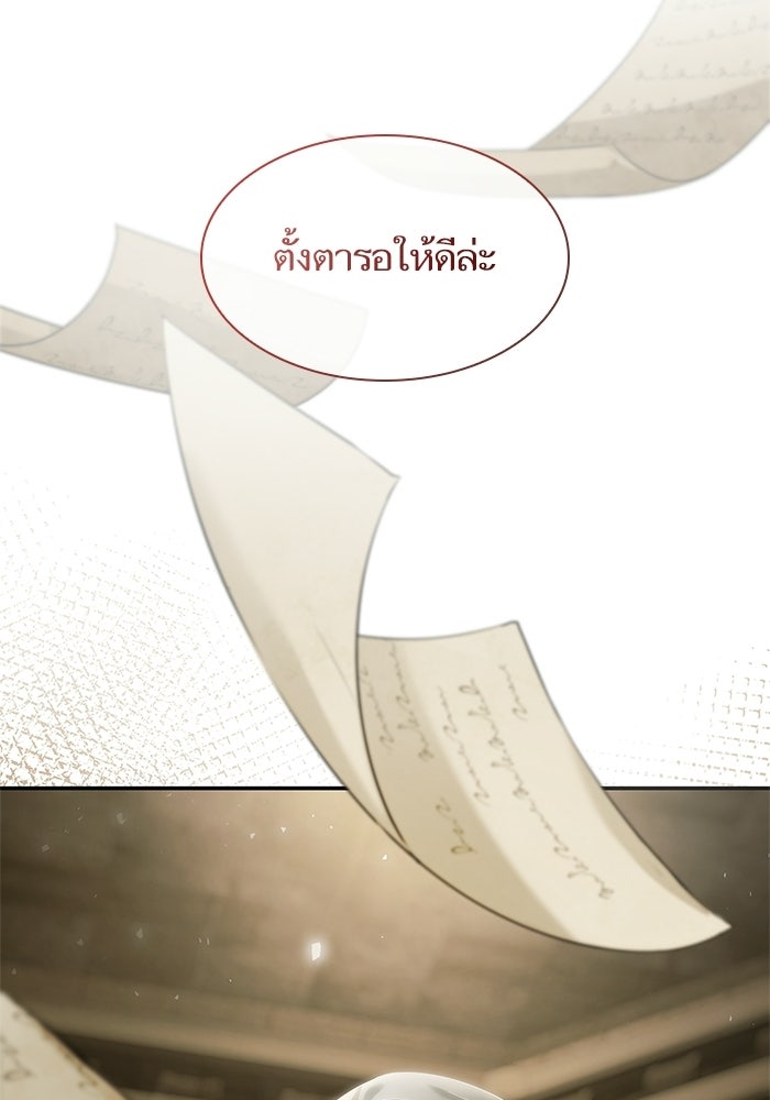 ชาตินี้น้องขอเป็นราชินี - หน้า 111